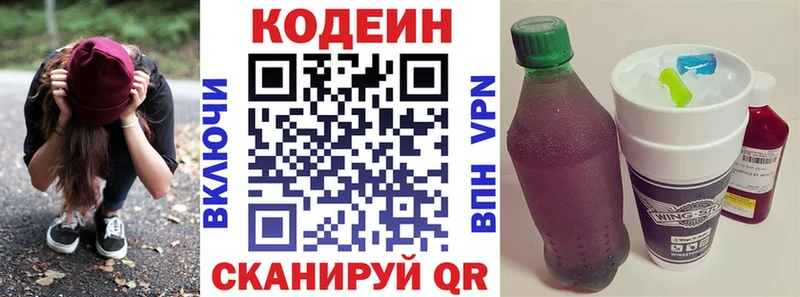 Кодеин Purple Drank  Купить где  Щучье 